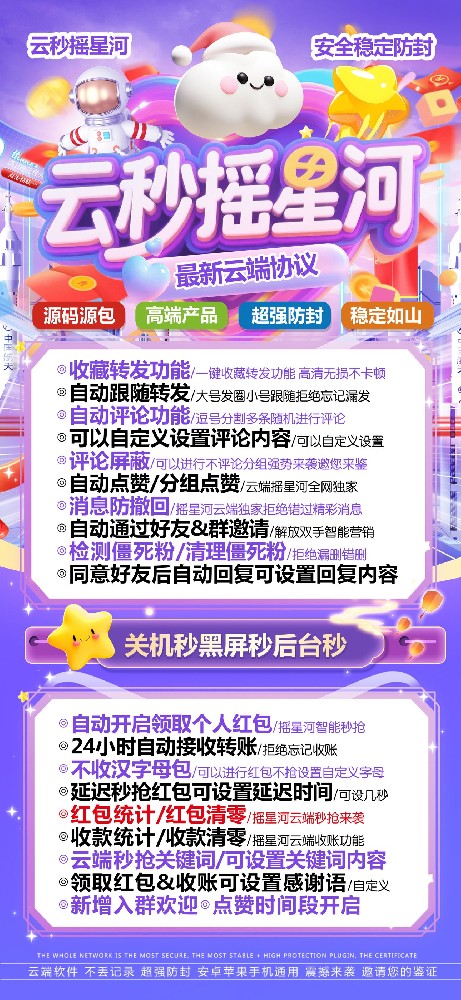 云端秒搶搖星河年卡激活碼-云端秒搶軟件貨源渠道